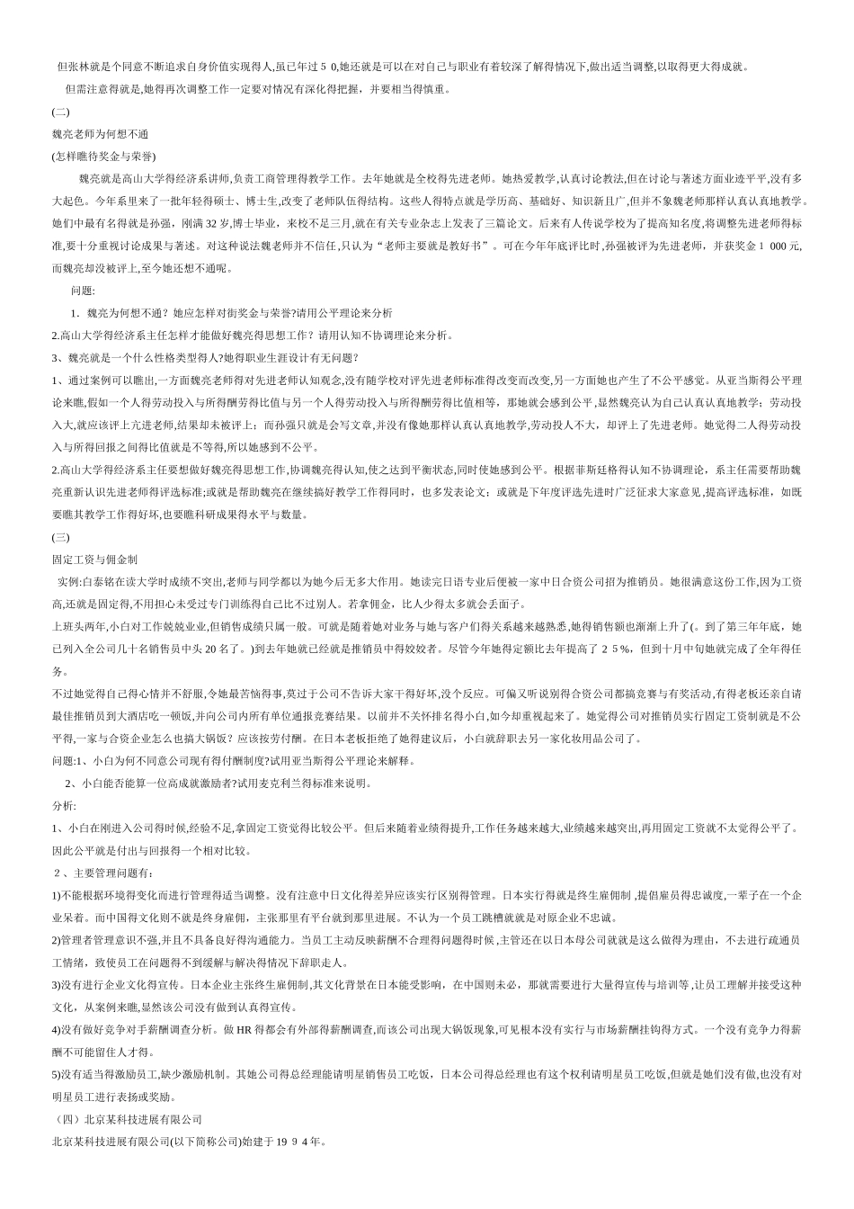 《组织行为学》25个案例分析及参考答案_第3页