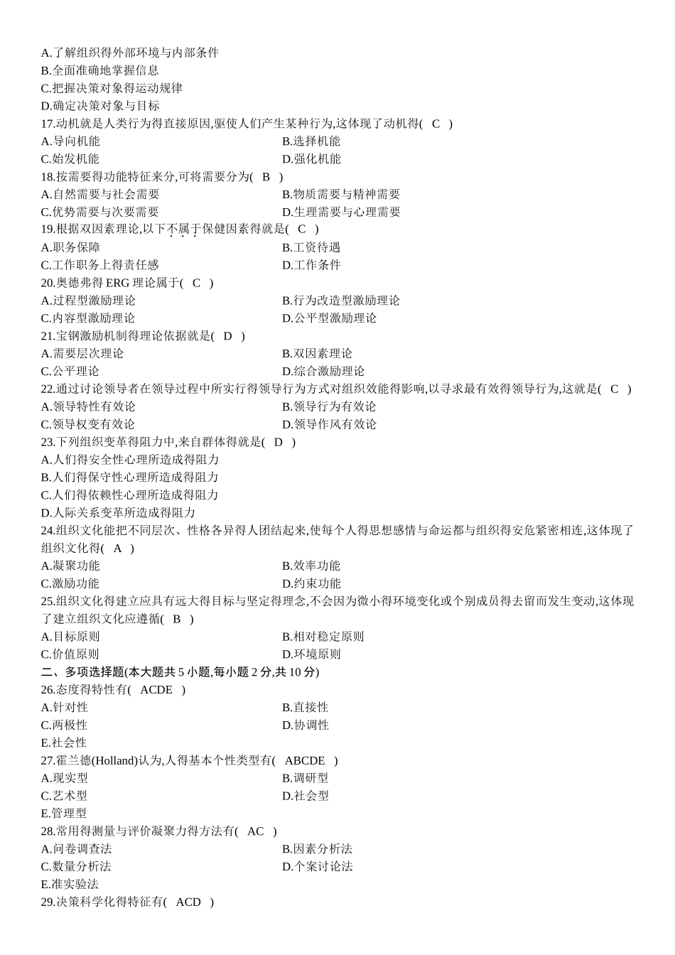 《组织行为学》试题及答案_第2页