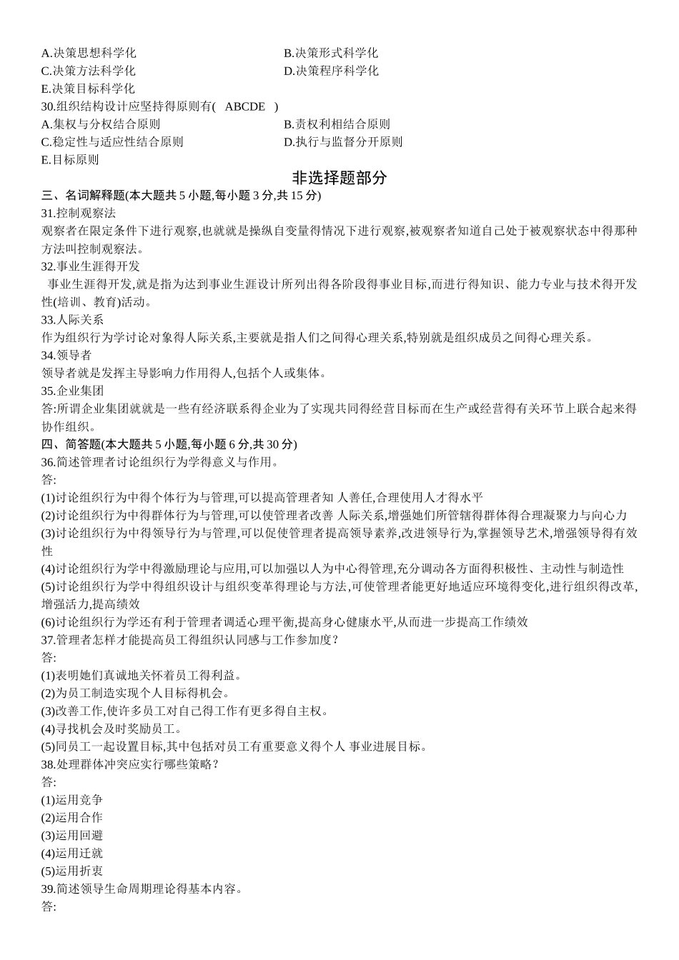 《组织行为学》试题及答案_第3页