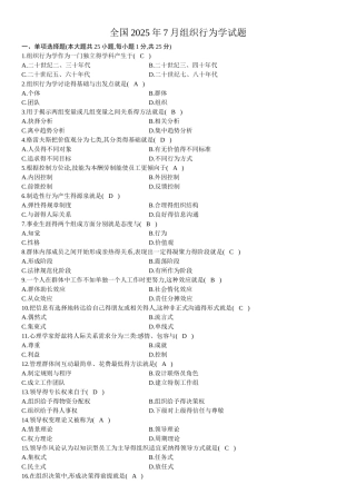 《组织行为学》试题及答案