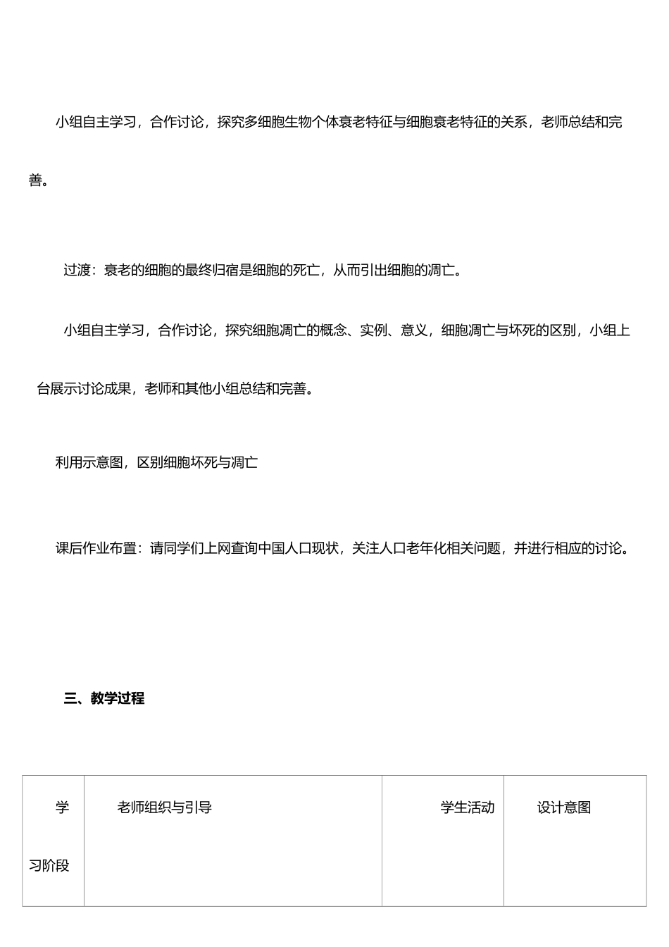 《细胞的衰老和凋亡》教学设计与案例_第3页
