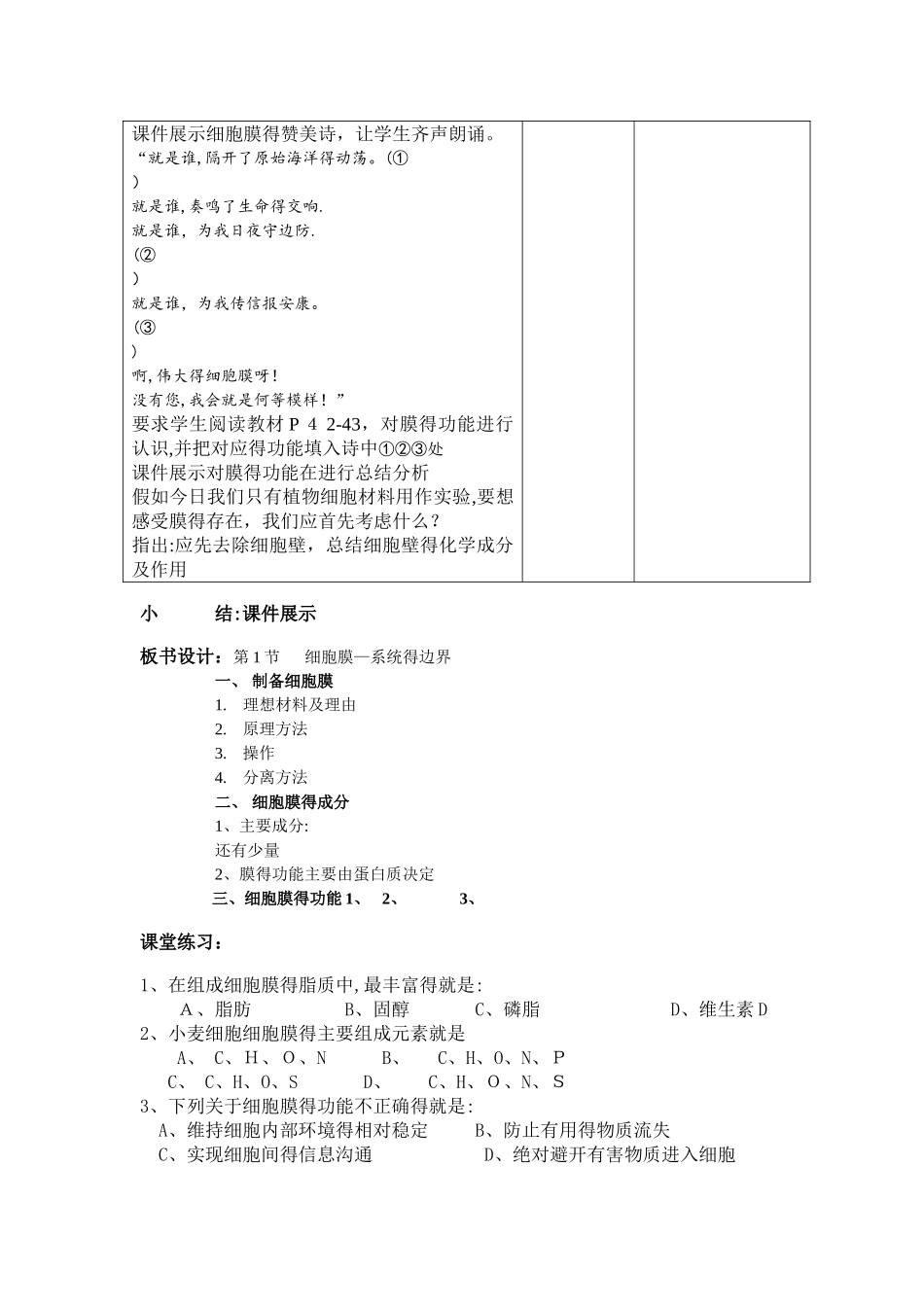 《细胞膜-----系统的边界》教学设计_第3页