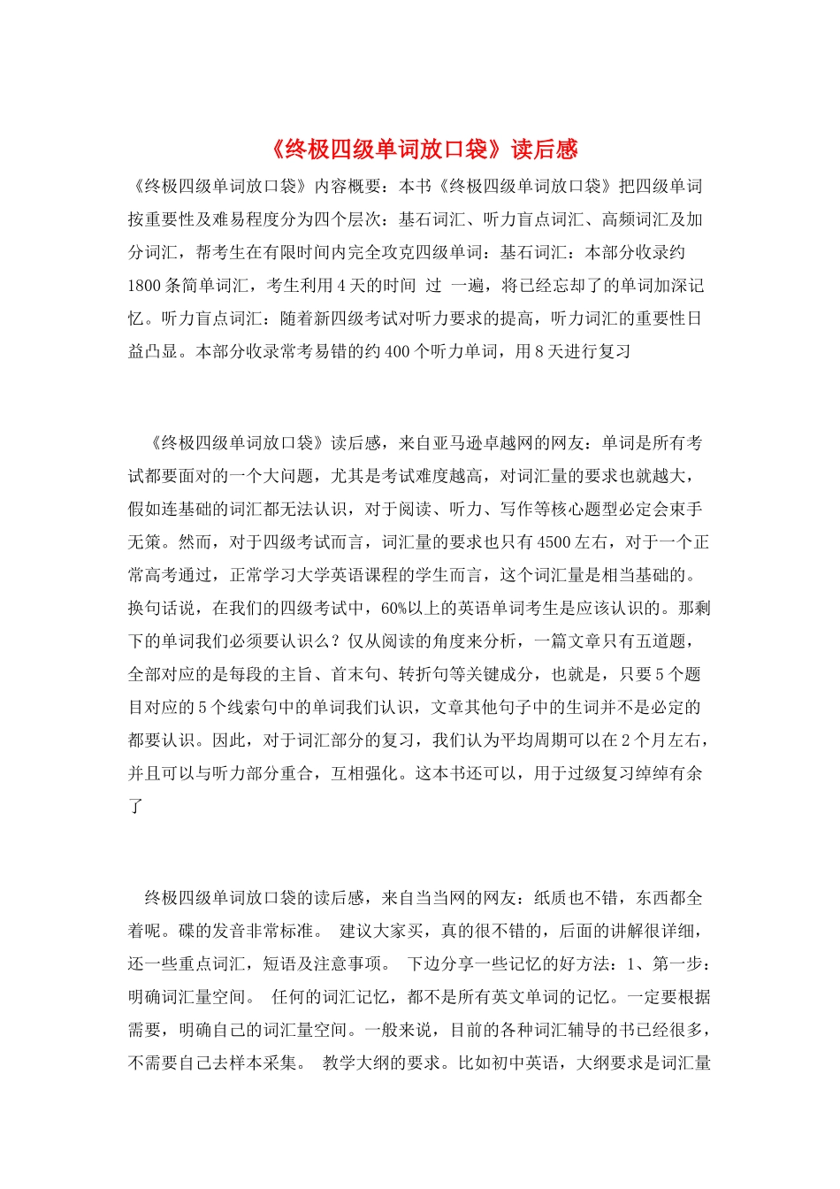 《终极四级单词放口袋》读后感_第1页