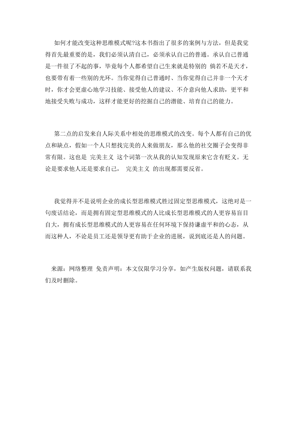 《终身成长》读后感_第2页