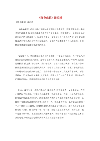 《终身成长》读后感
