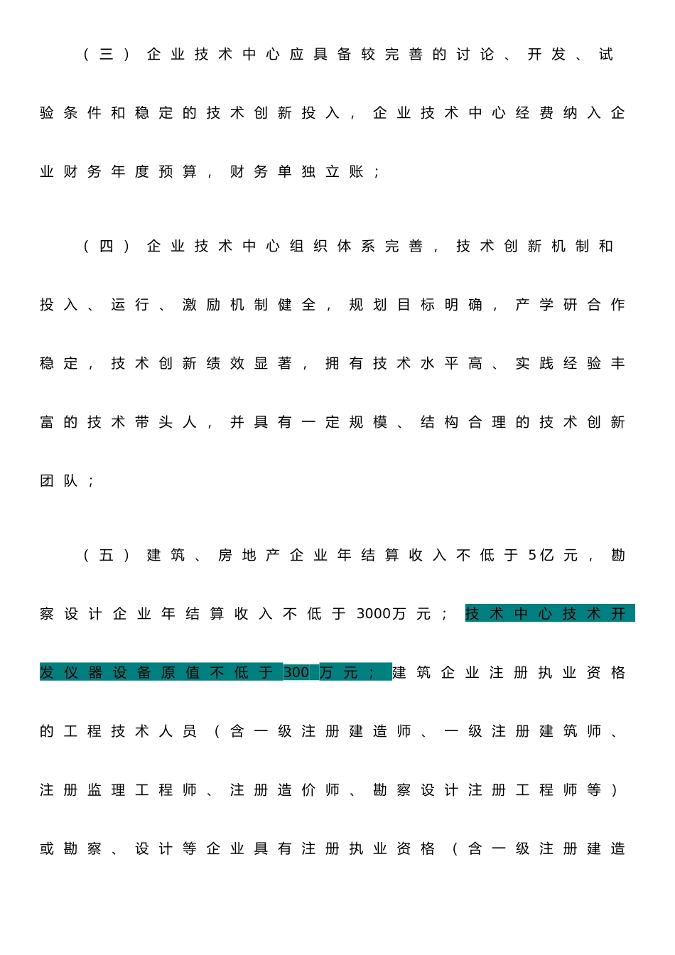 《绍兴市建设行业企业技术中心管理办法》及及评价的表格、申请书编写提纲_第3页