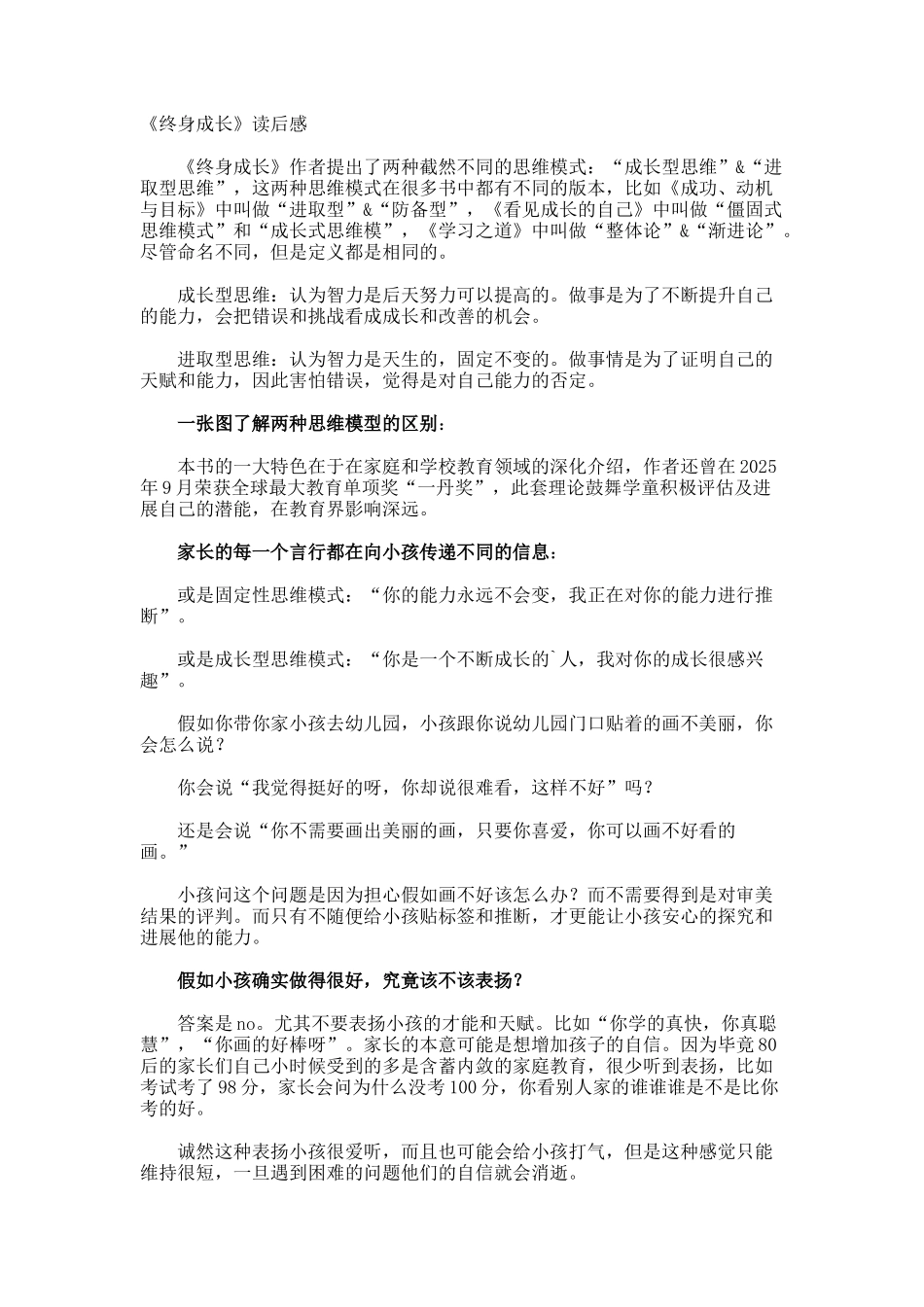 《终身成长》读后感_第1页