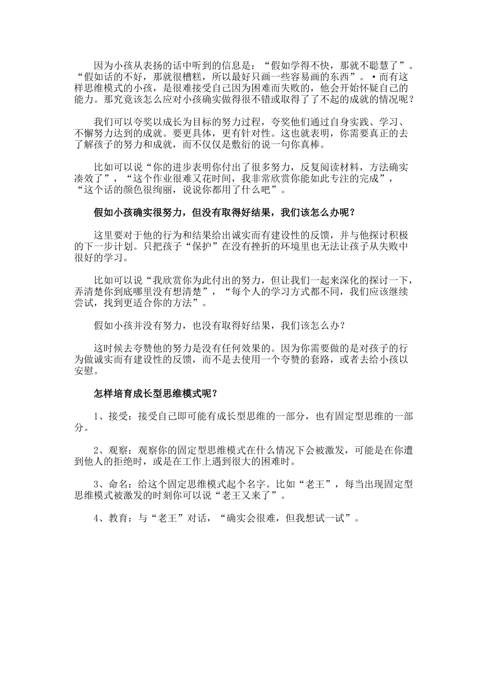 《终身成长》读后感_第2页