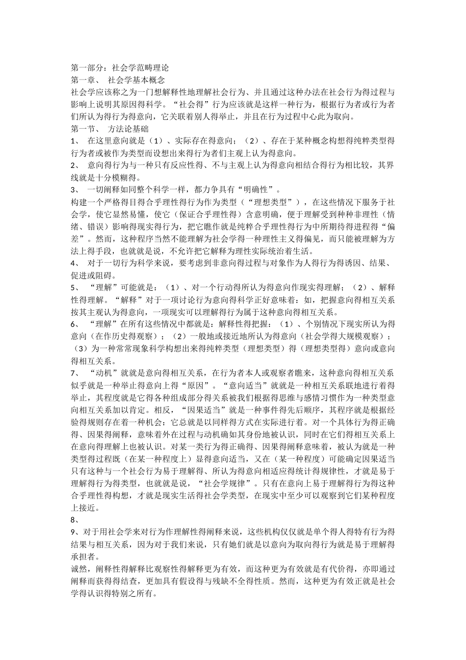 《经济与社会》读书笔记_第1页
