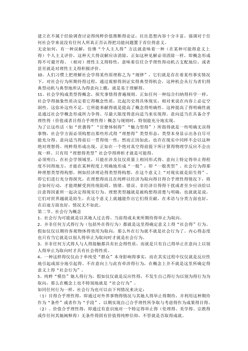 《经济与社会》读书笔记_第2页