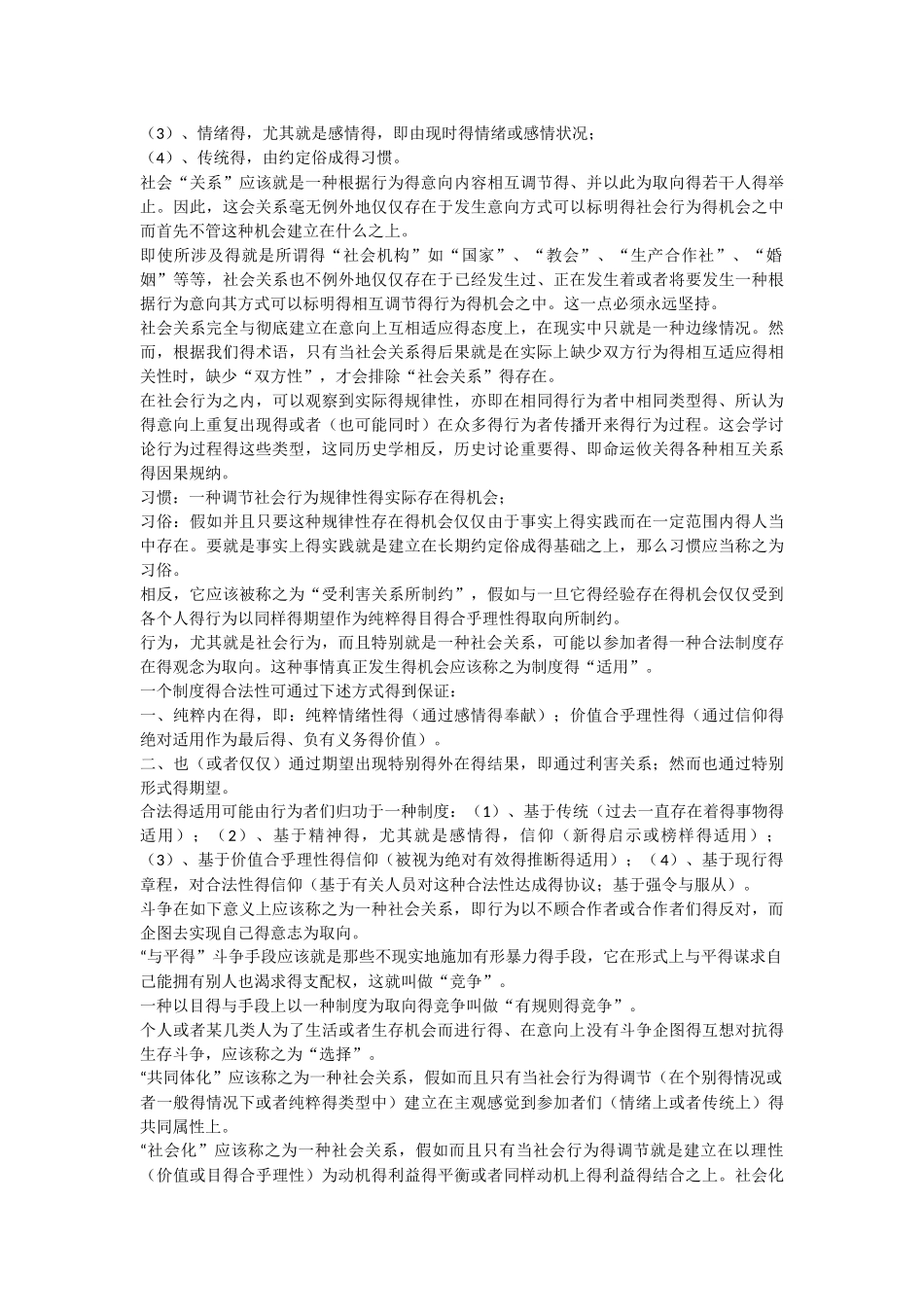 《经济与社会》读书笔记_第3页