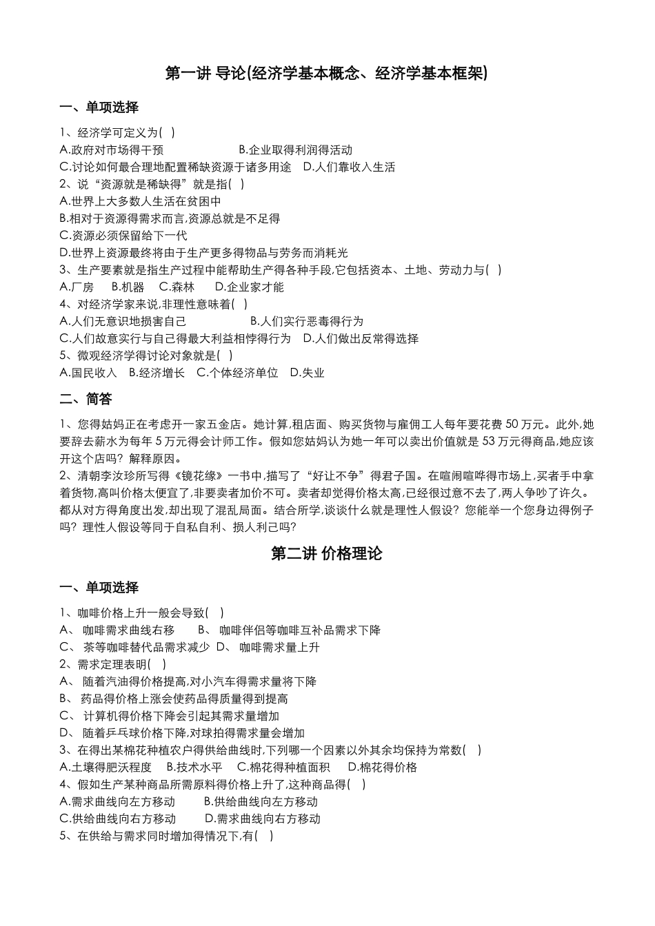 《经济学基础》习题集_第2页