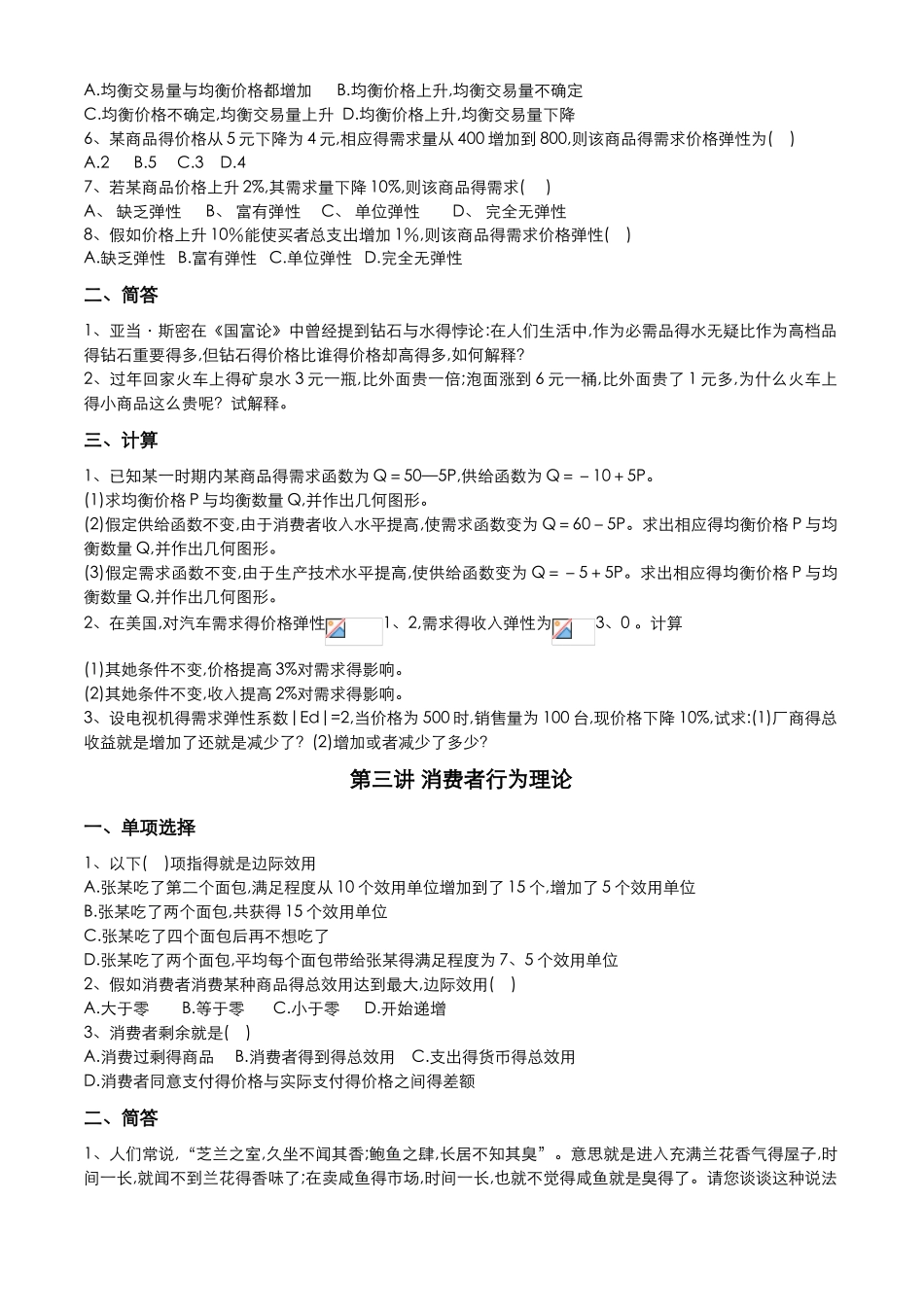 《经济学基础》习题集_第3页