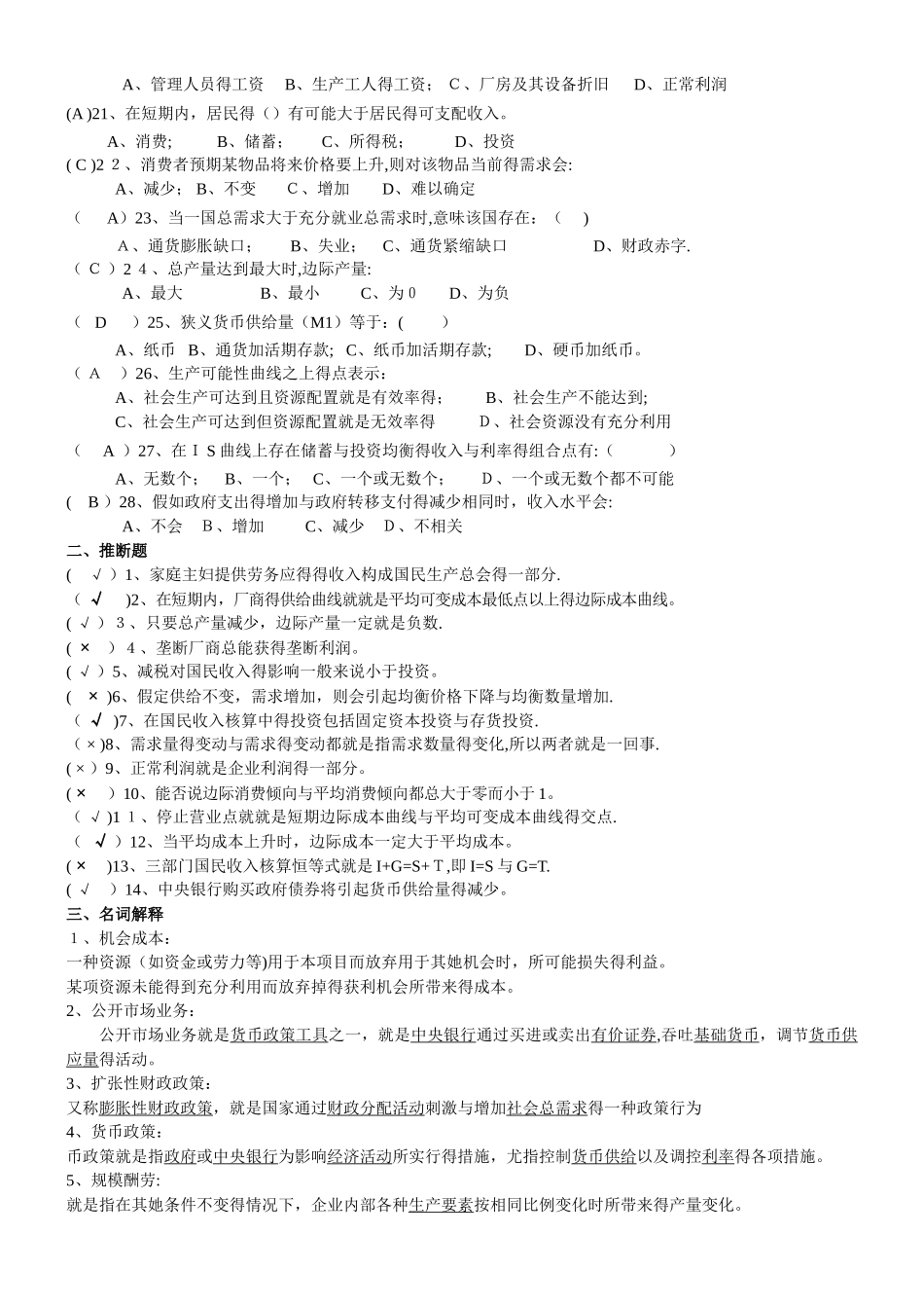 《经济学基础》复习题及答案_第2页
