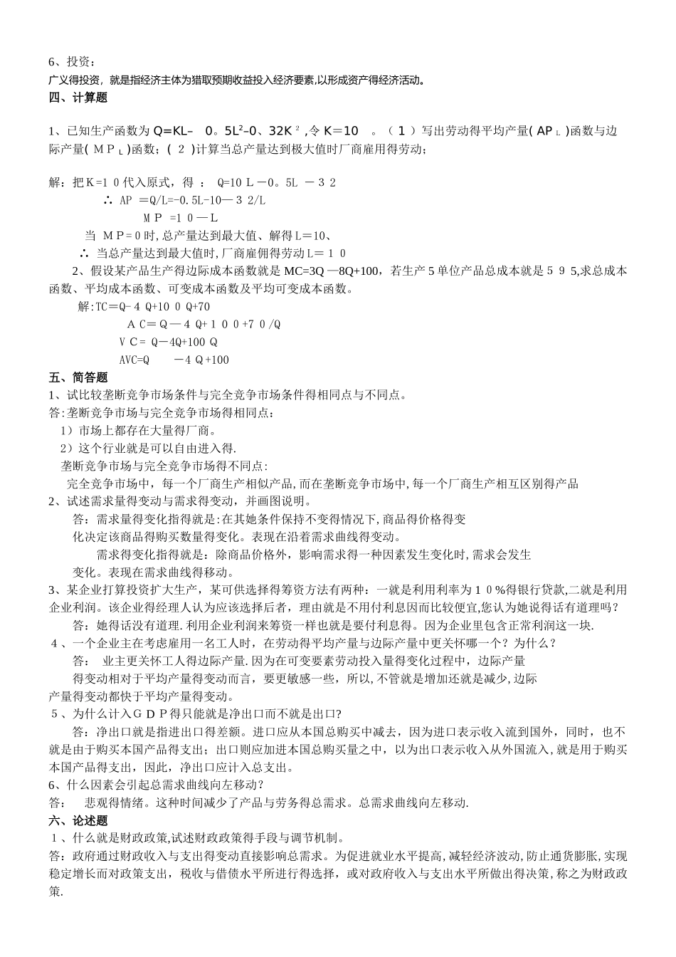 《经济学基础》复习题及答案_第3页