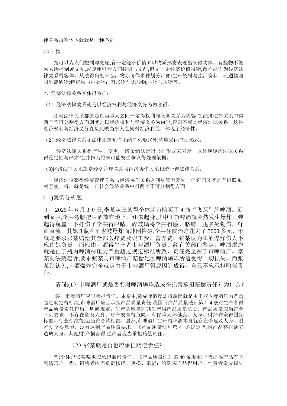 《经济法》在线考试_第2页