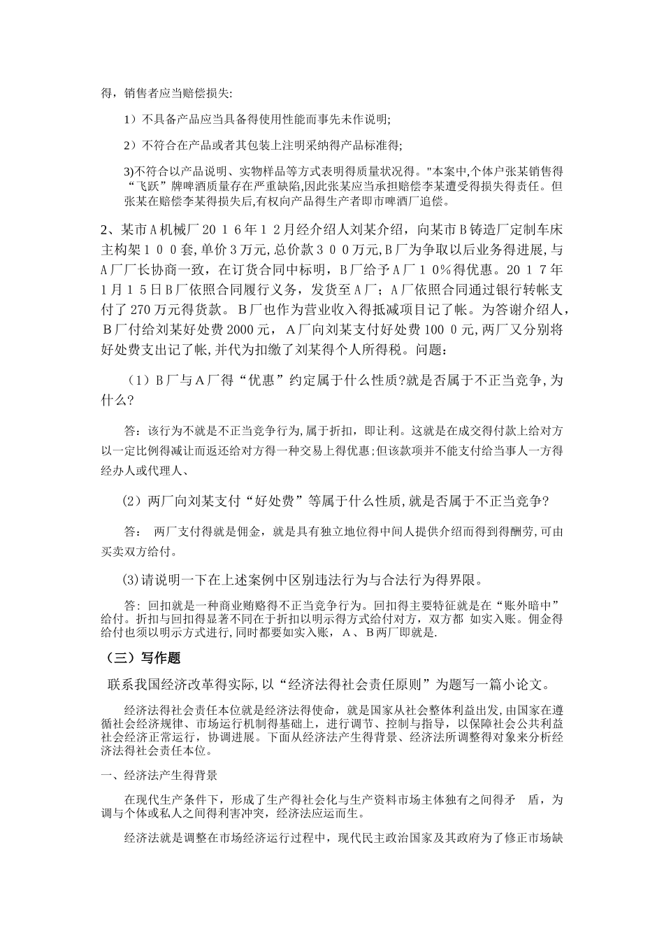 《经济法》在线考试_第3页