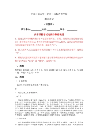 《经济法》在线考试