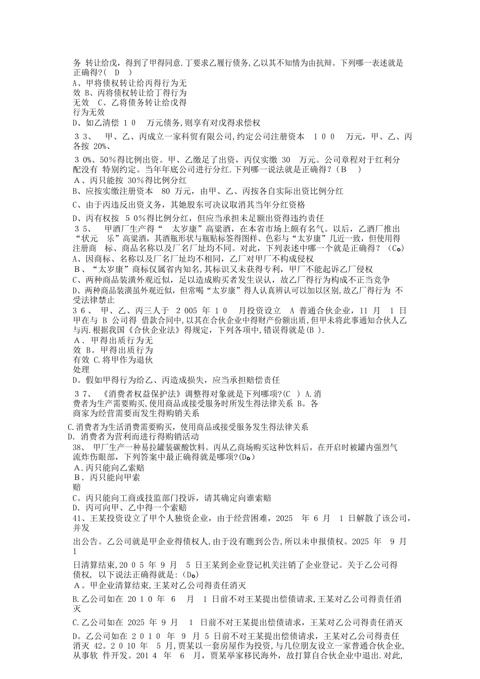《经济法》期末复习题_第3页