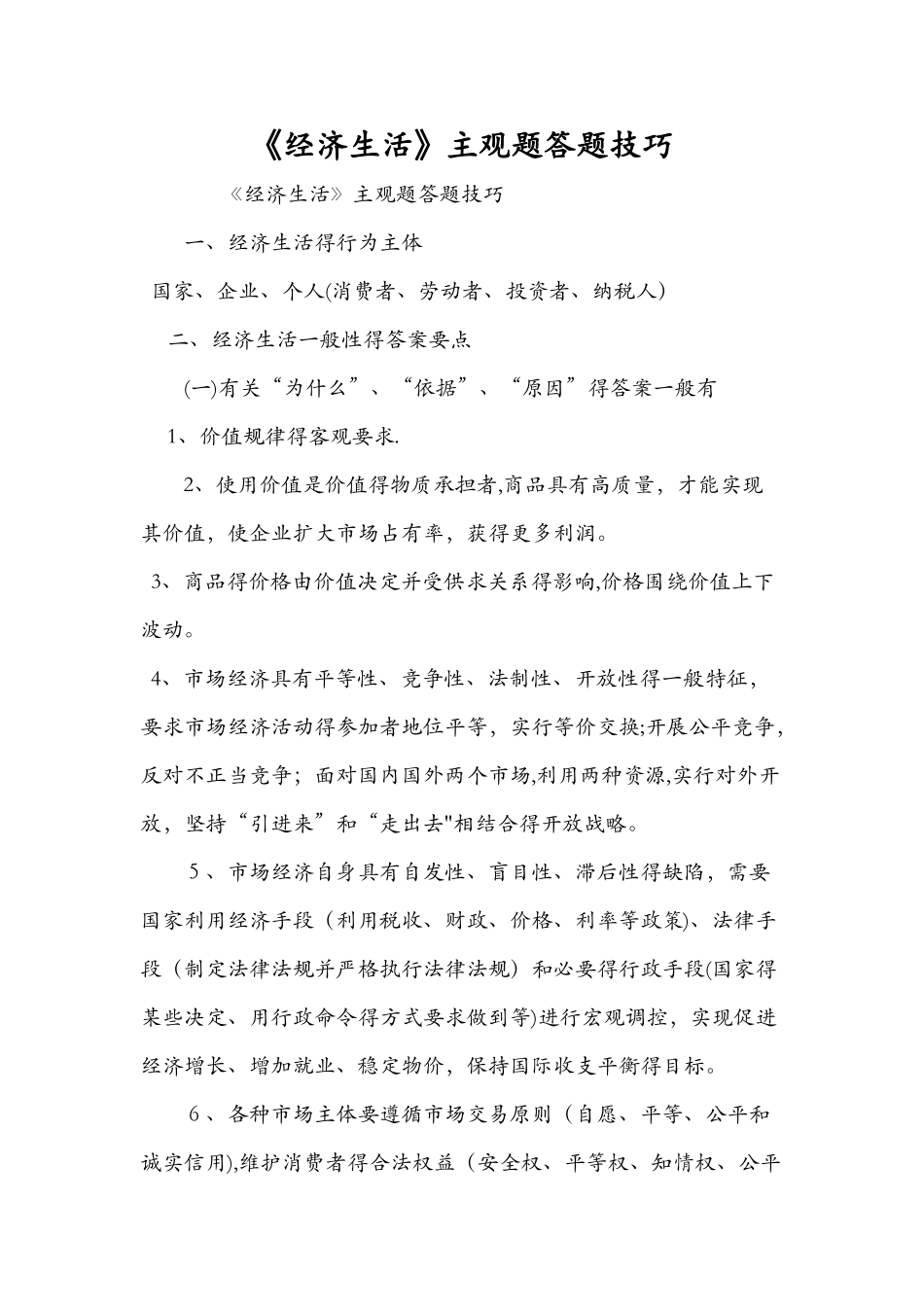 《经济生活》主观题答题技巧_第1页