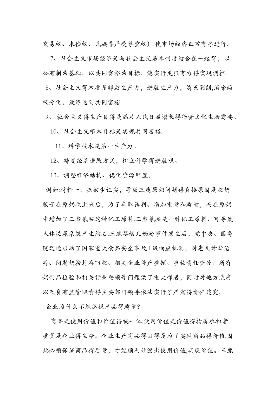 《经济生活》主观题答题技巧_第2页