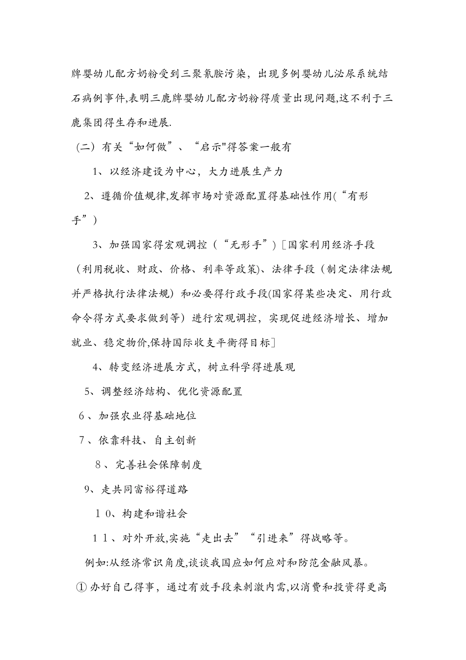 《经济生活》主观题答题技巧_第3页