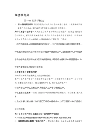 《经济管理基础》复习资料