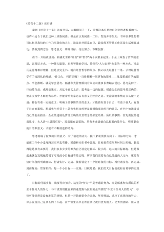 《经营十二条》读后感
