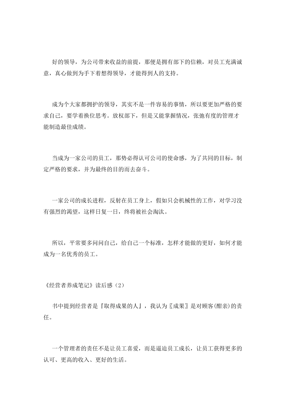《经营者养成笔记》读后感精选5篇_第2页