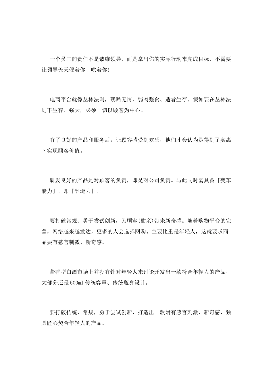 《经营者养成笔记》读后感精选5篇_第3页