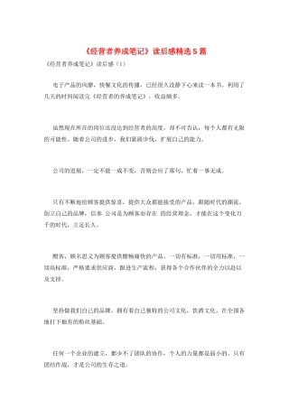 《经营者养成笔记》读后感精选5篇