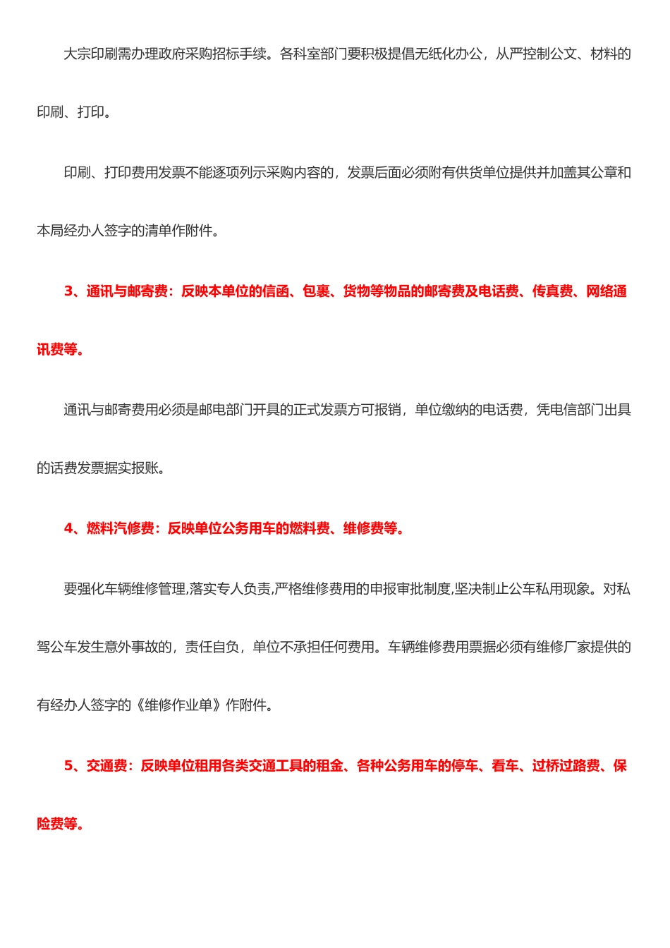 《经费支出管理办法》_第2页