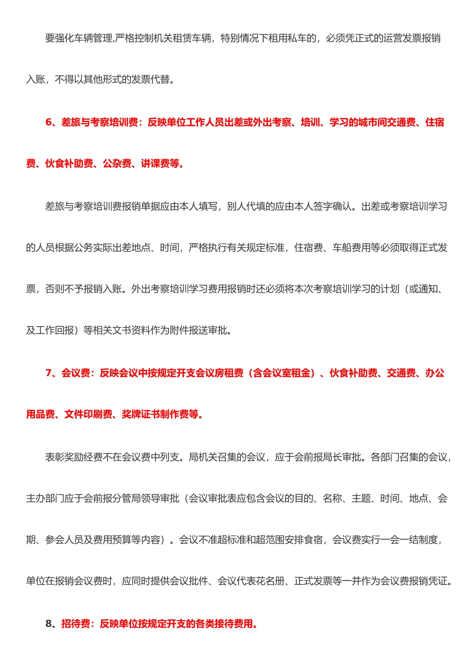 《经费支出管理办法》_第3页