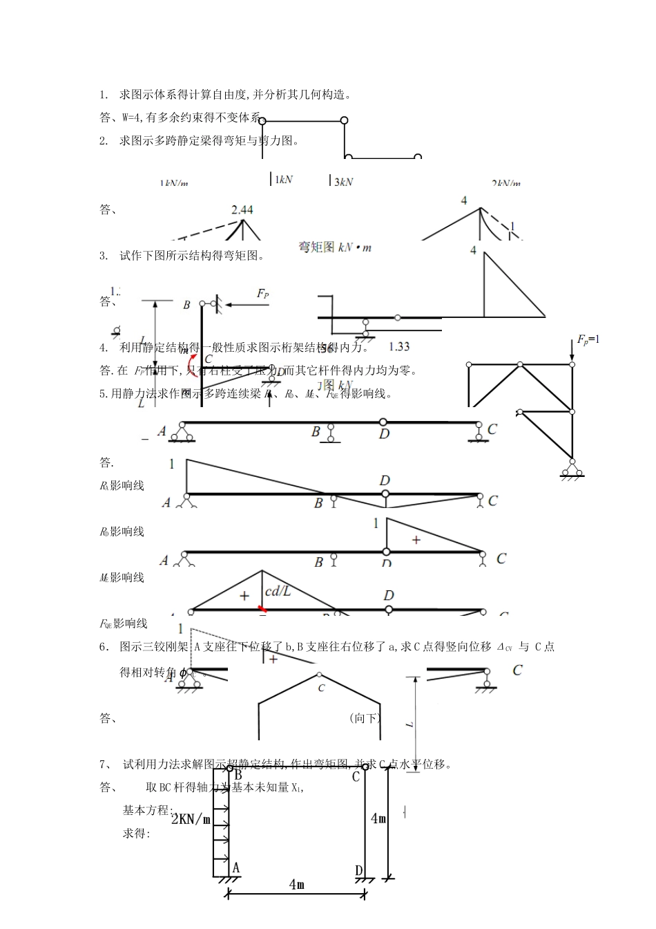 《结构力学》作业2答案_第1页