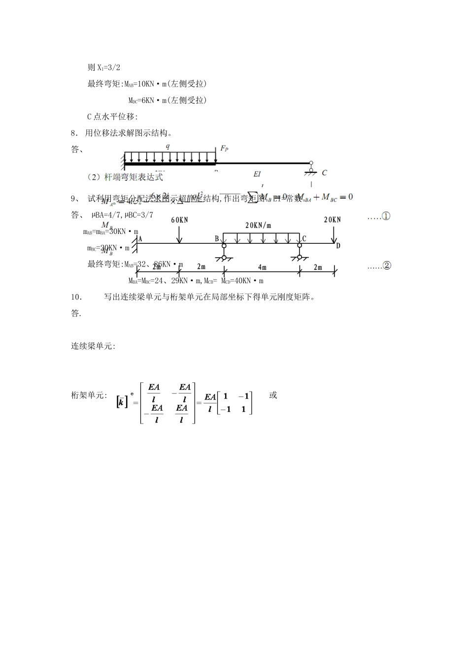 《结构力学》作业2答案_第2页