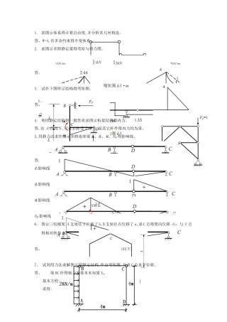 《结构力学》作业2答案