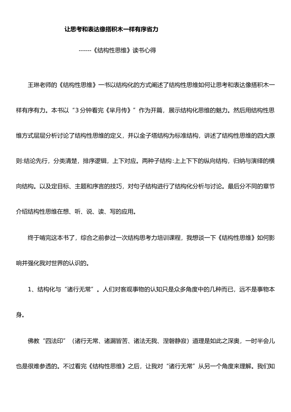 《结构性思维》读书心得_第1页