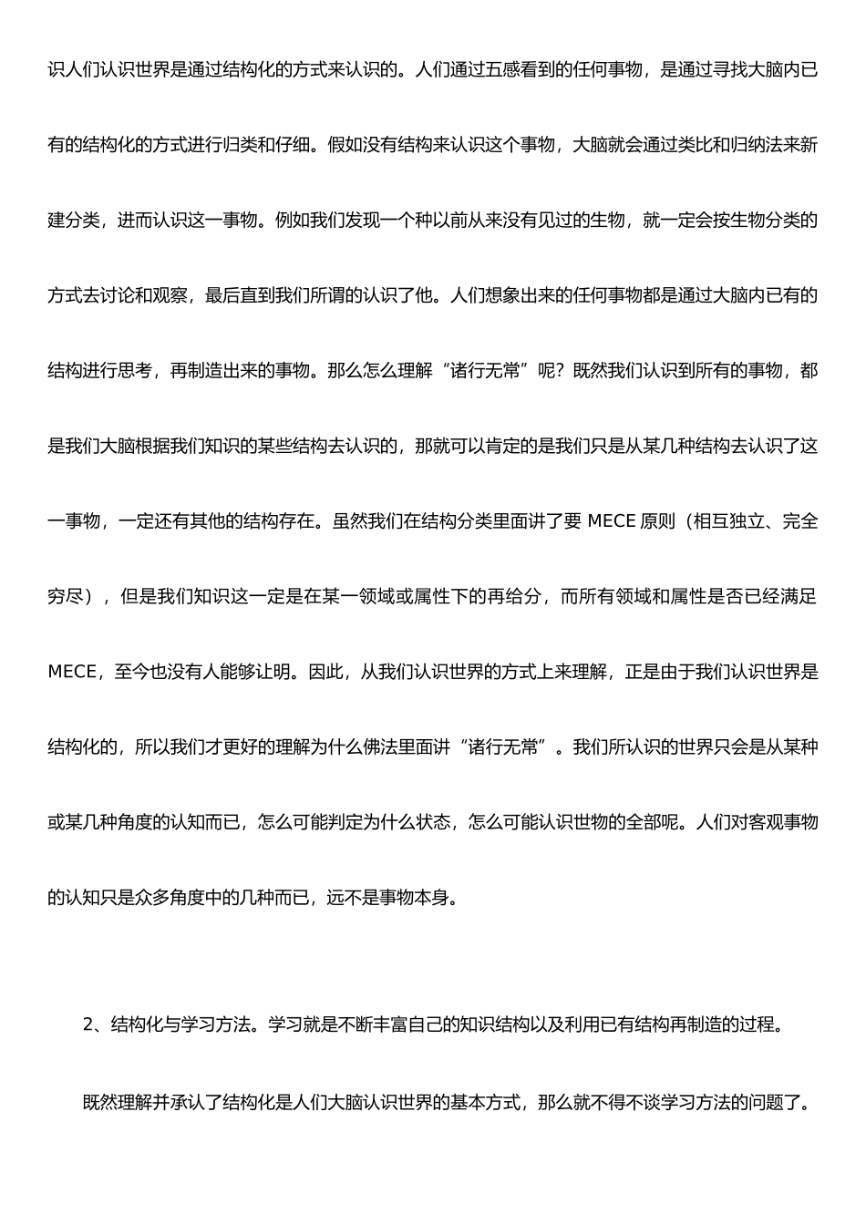 《结构性思维》读书心得_第2页