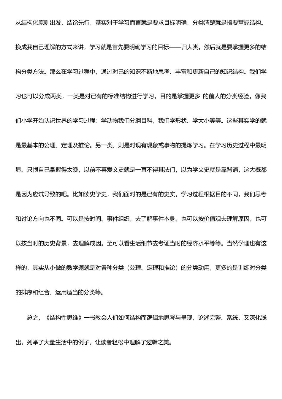 《结构性思维》读书心得_第3页