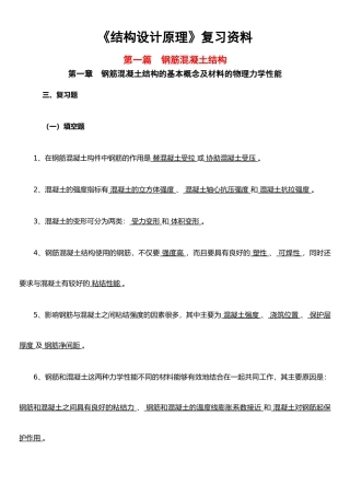 《结构设计原理》复习资料