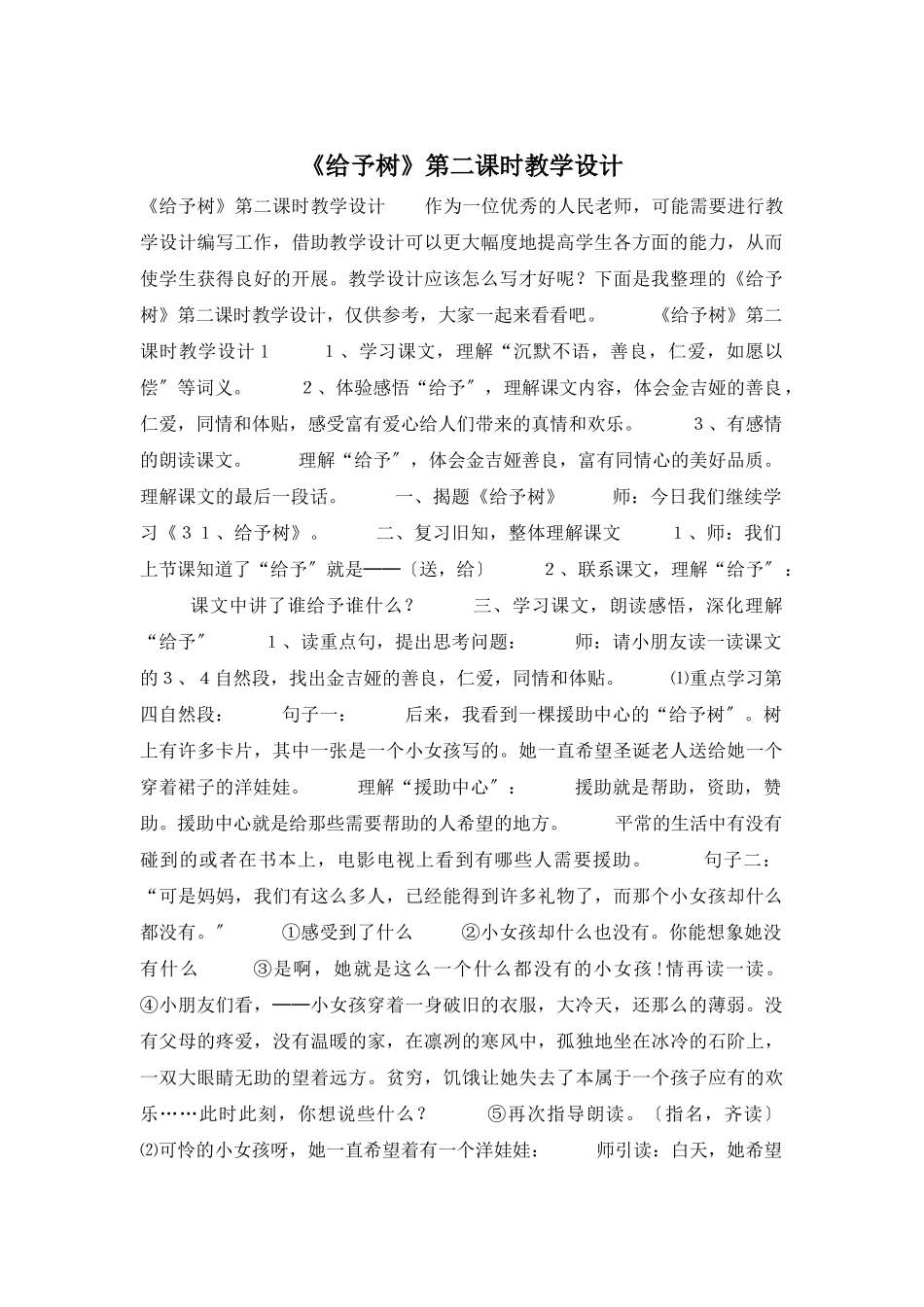 《给予树》第二课时教学设计_第1页
