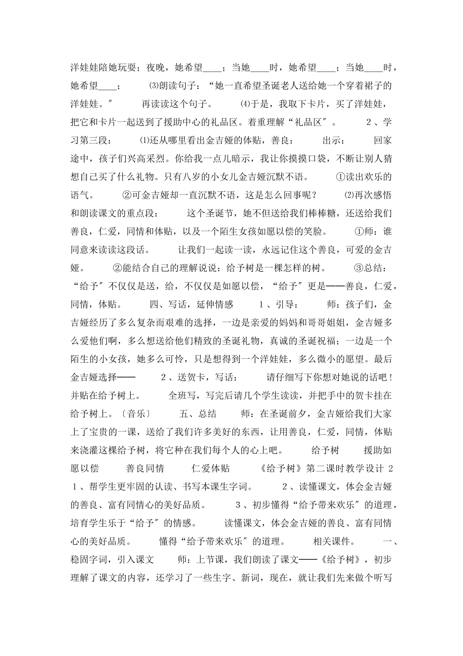 《给予树》第二课时教学设计_第2页