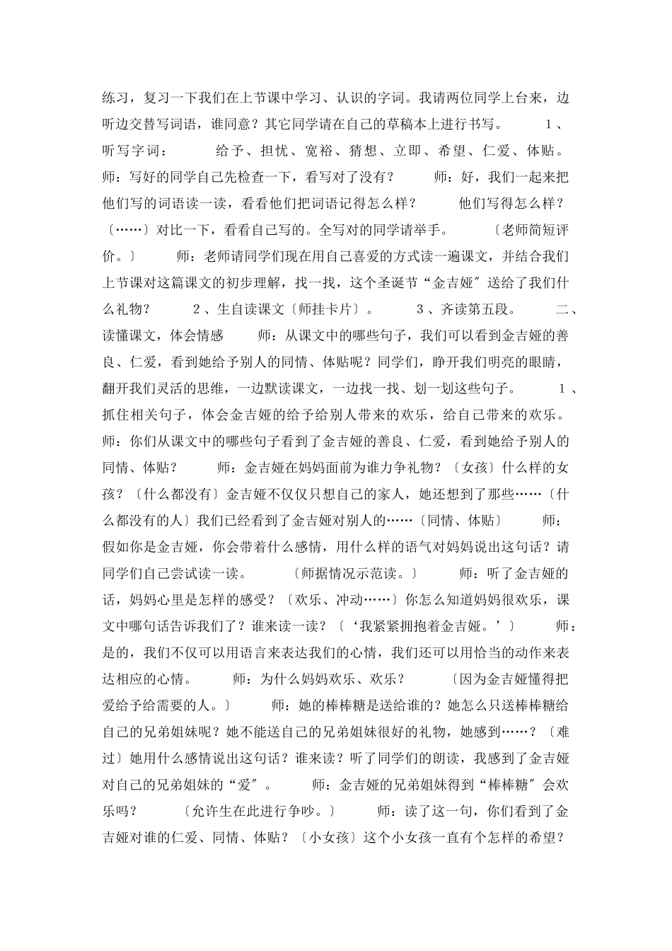 《给予树》第二课时教学设计_第3页