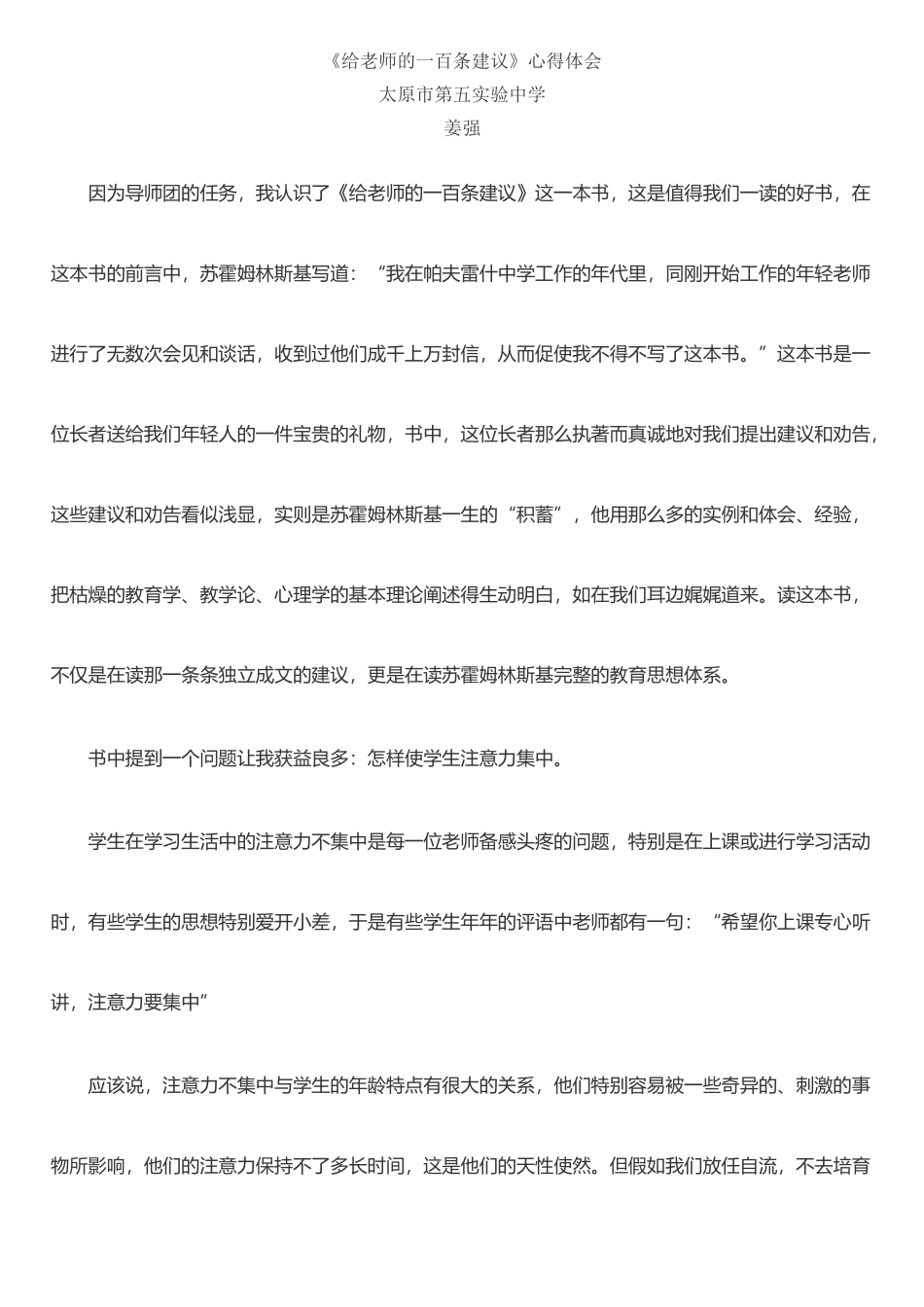 《给教师的一百条建议》心得体会_第1页