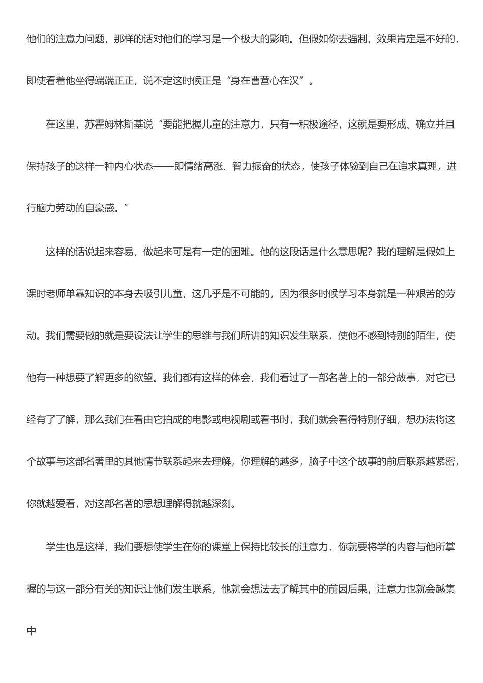 《给教师的一百条建议》心得体会_第2页