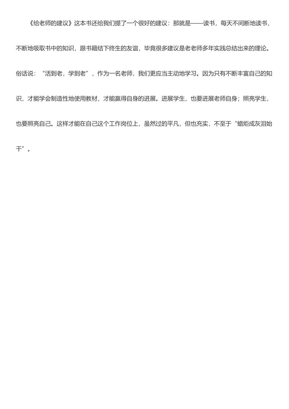 《给教师的一百条建议》心得体会_第3页