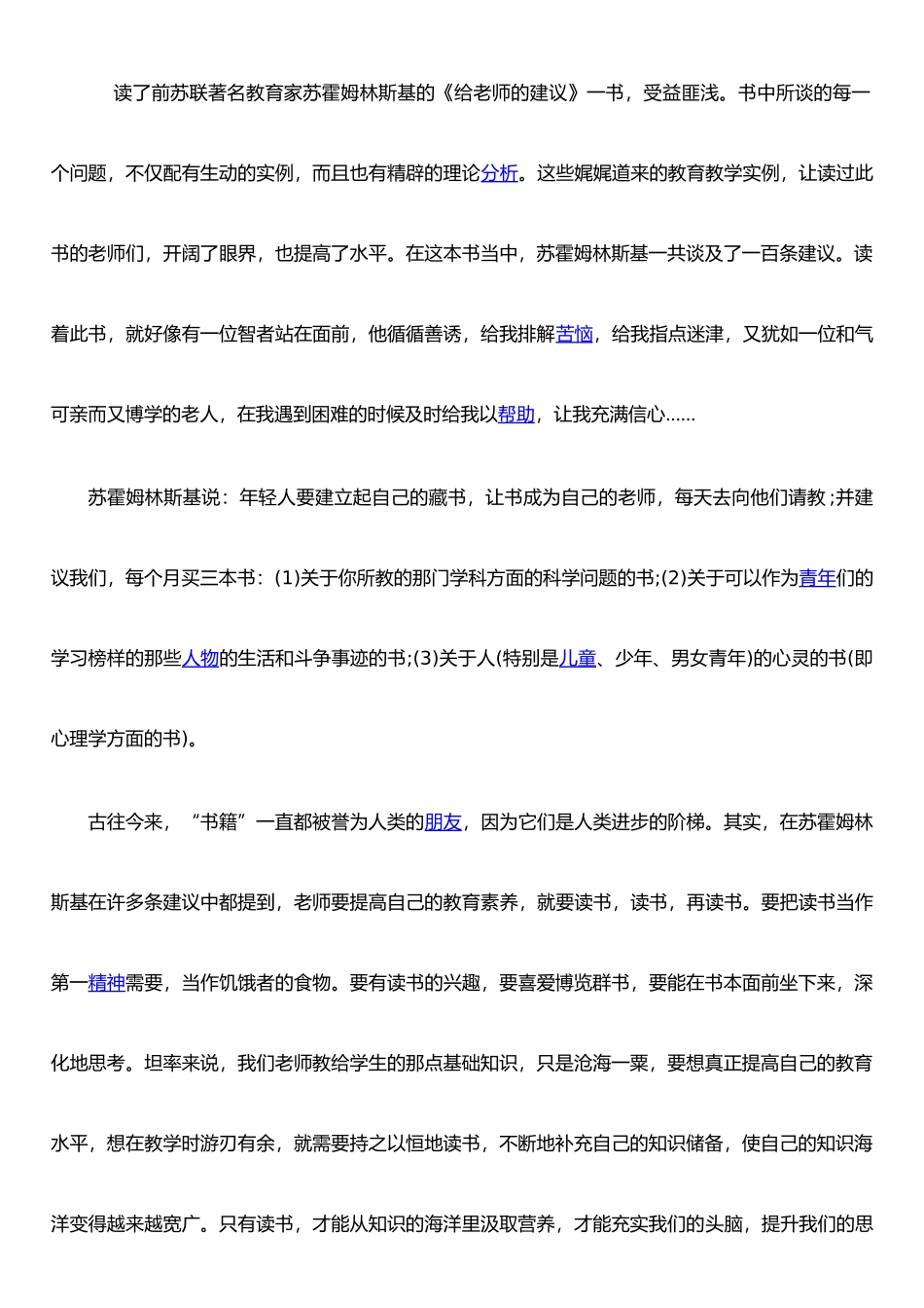 《给教师的建议》读书评价_第1页