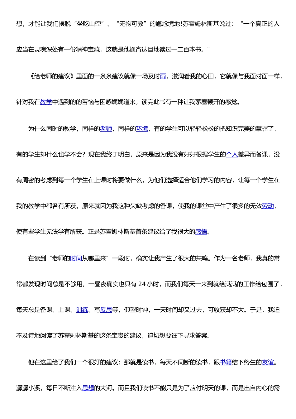 《给教师的建议》读书评价_第2页