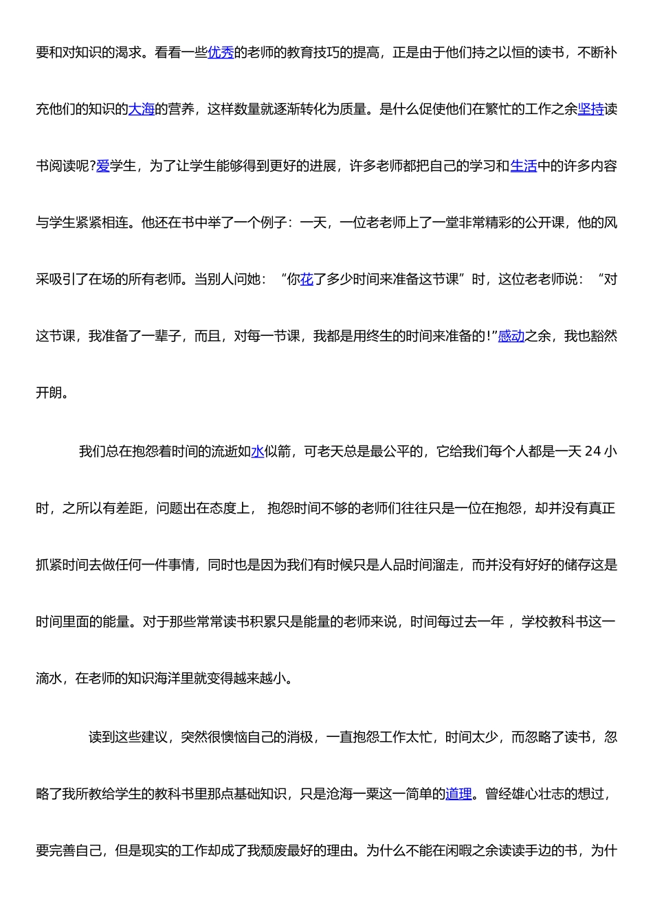 《给教师的建议》读书评价_第3页
