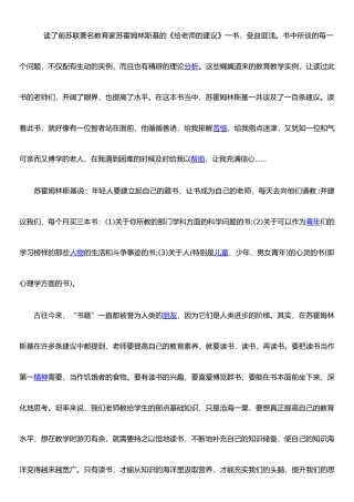 《给教师的建议》读书评价